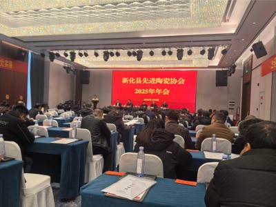 Cyfarfod Blynyddol Cymdeithas Serameg Hunan Xinhua 2025 wedi'i Gwblhau'n Llwyddiannus!